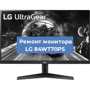 Замена экрана на мониторе LG 84WT70PS в Новосибирске